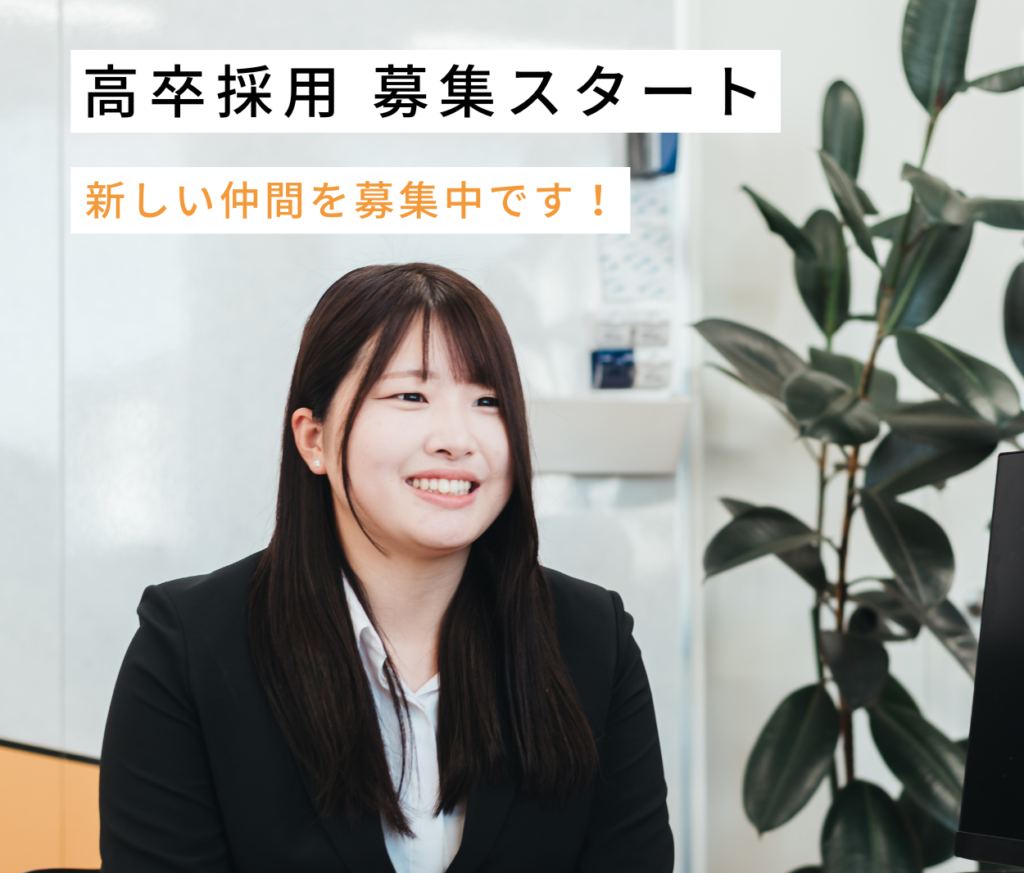 2027年新卒採用のエントリー受付開始